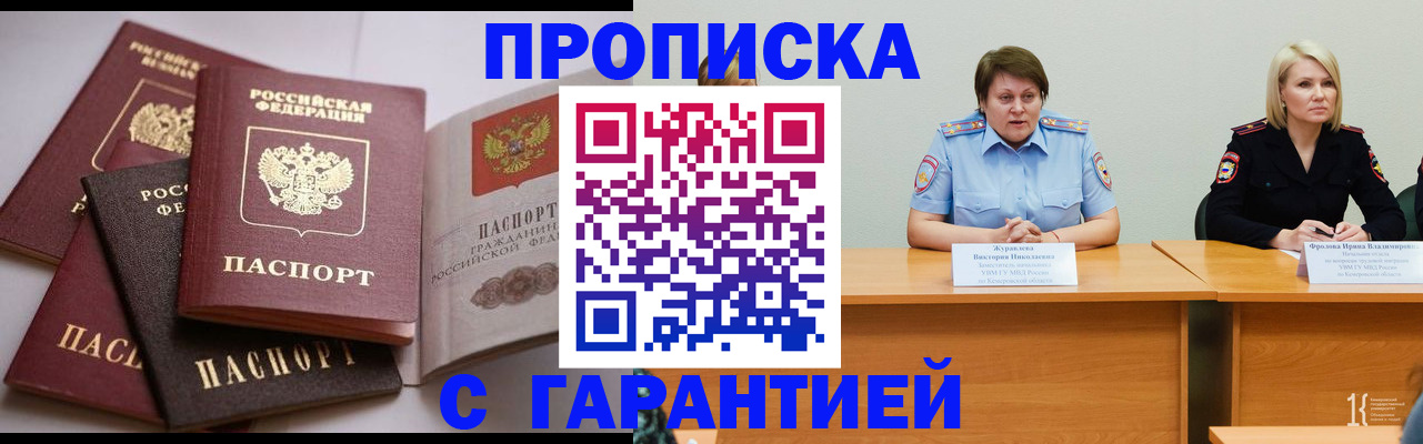 прописка регистрация в Волгоградской области